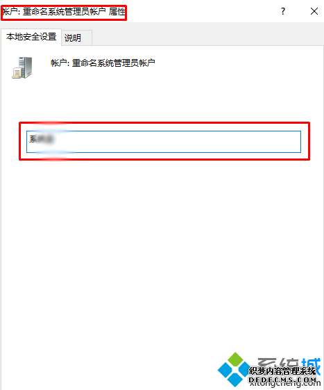 win10系统更改管理员名称的步骤3