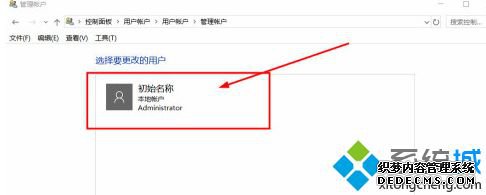 windows10家庭版怎么更改c盘中的用户名