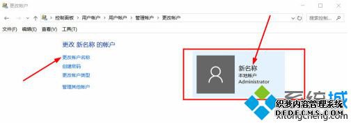windows10家庭版怎么更改c盘中的用户名