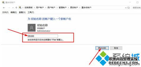 windows10家庭版怎么更改c盘中的用户名