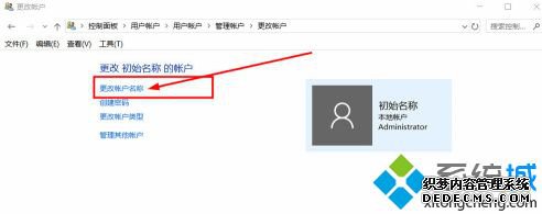 windows10家庭版怎么更改c盘中的用户名