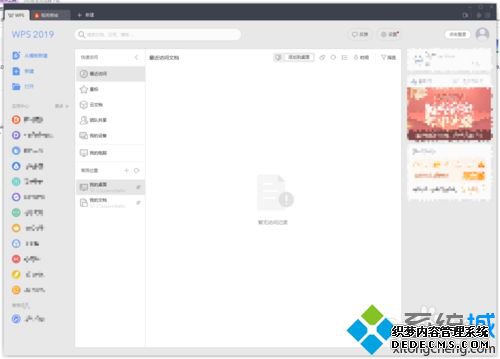 win10ϵͳװwps2019ϸ