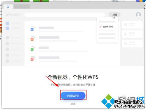 win10ϵͳװwps2019ϸ