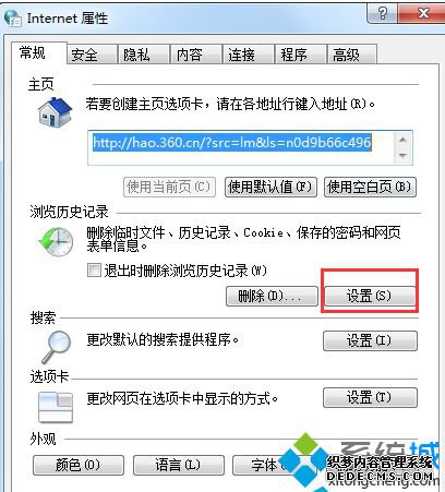 点击“设置” 点击“设置”