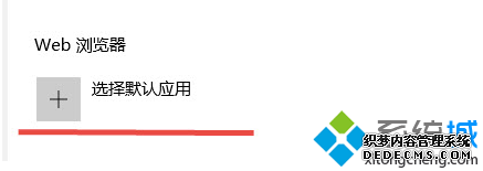 Windows10 webѡĬӦûӦ