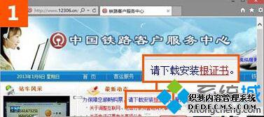 win10ʹIE12306.cnʾȫ֤󡱵Ľ1