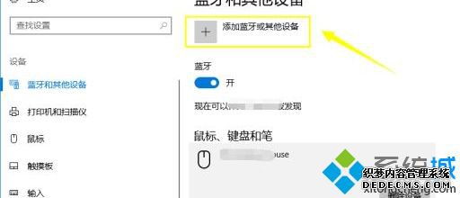 win10一按蓝牙键盘就蓝屏怎么回事?win10一按蓝牙键盘就蓝屏的解决方法