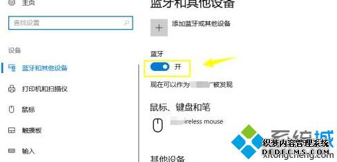 win10一按蓝牙键盘就蓝屏怎么回事?win10一按蓝牙键盘就蓝屏的解决方法