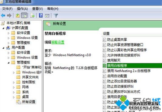 双击“禁用白板程序”