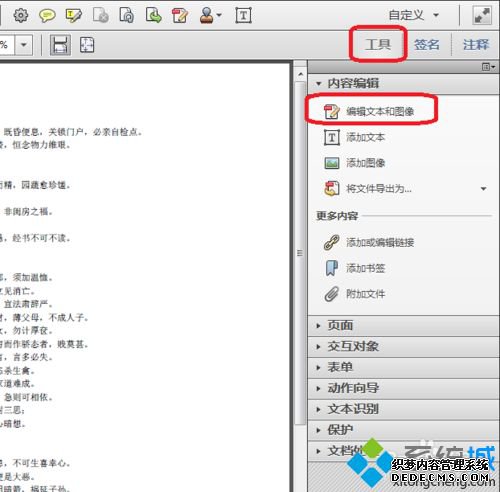 win7ϵͳ༭PDFĵֵϸ