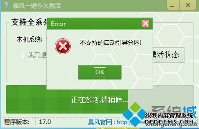 win7激活不支持的启动引导分区完美解决方法(亲测有效)