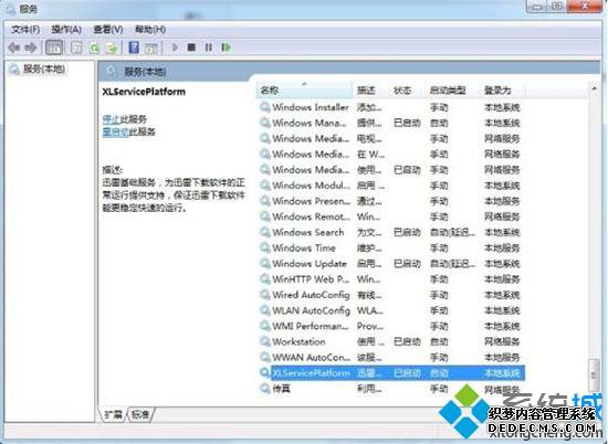 win7ϵͳֹthunderplatform.exe̵ķ