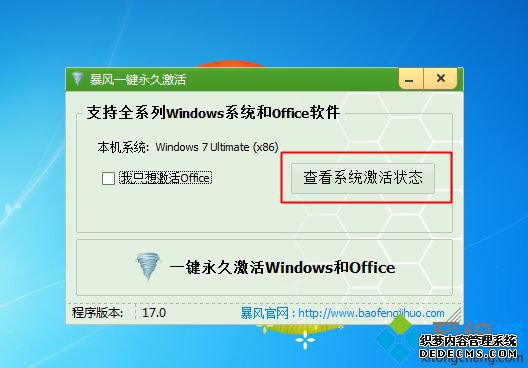 怎么用激活工具永久激活win7|win7激活工具win7永久激活推荐