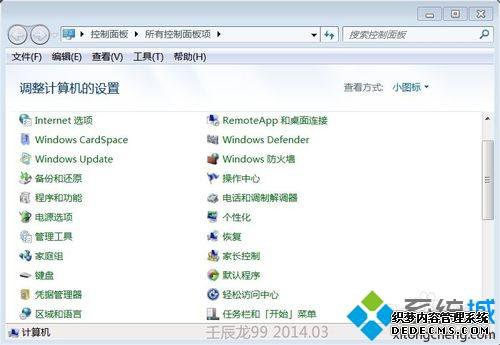 win7系统防止自动关闭硬盘的方法 win7系统防止自动关闭硬盘的方法