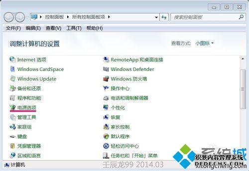 win7系统防止自动关闭硬盘的方法 win7系统防止自动关闭硬盘的方法