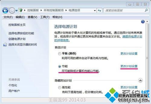 win7系统防止自动关闭硬盘的方法 win7系统防止自动关闭硬盘的方法
