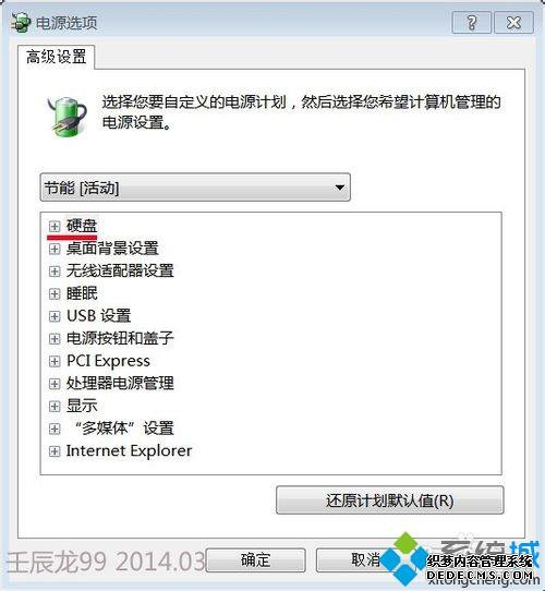 win7系统防止自动关闭硬盘的方法 win7系统防止自动关闭硬盘的方法