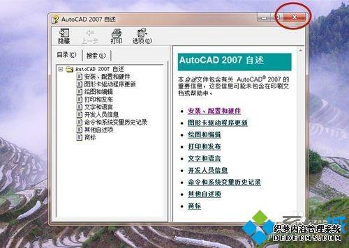 win7ϵͳװƽCAD2007ķ