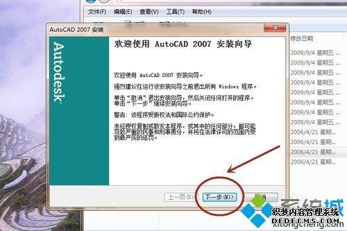 win7ϵͳװƽCAD2007ķ
