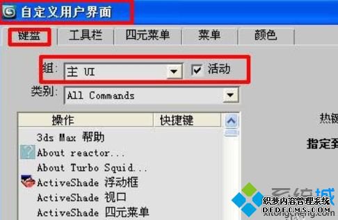 win7系统下3dmax快捷键失效的解决方法
