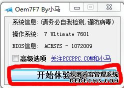 Oem7F7 byС߼win7ķ