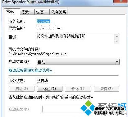 windows7系统下打印机不能打印0x00000002错误怎么办