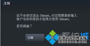 steam错误代码101怎么办_steam错误代码101的解决方法
