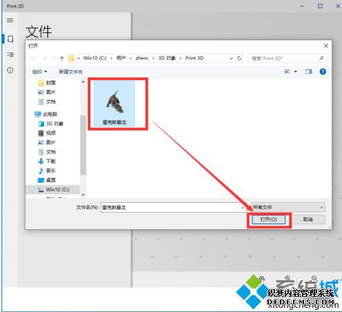 win10 print3d怎么用_win10使用print3d的方法