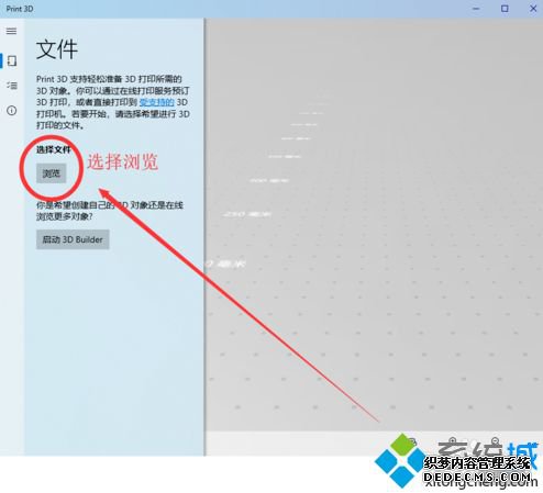 win10 print3d怎么用_win10使用print3d的方法