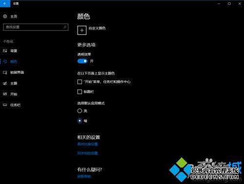 win10ϵͳɫôãwin10ϵͳɫķ