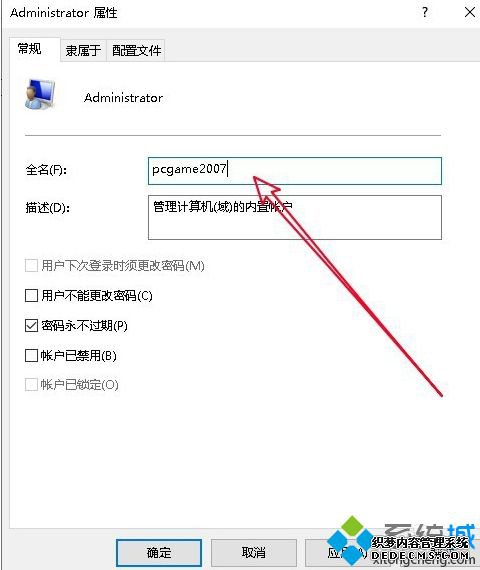 win10跟换管理员名称的方法是什么_win10如何修改管理员名称图文步骤