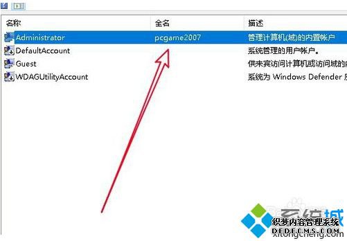win10跟换管理员名称的方法是什么_win10如何修改管理员名称图文步骤