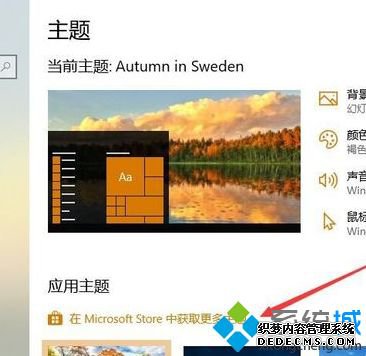 windows10桌面主题下载方法_win10如何下载主题