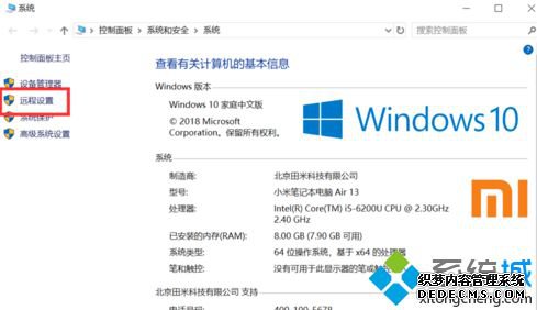 windows10远程桌面怎么设置_windows10开启远程桌面方法