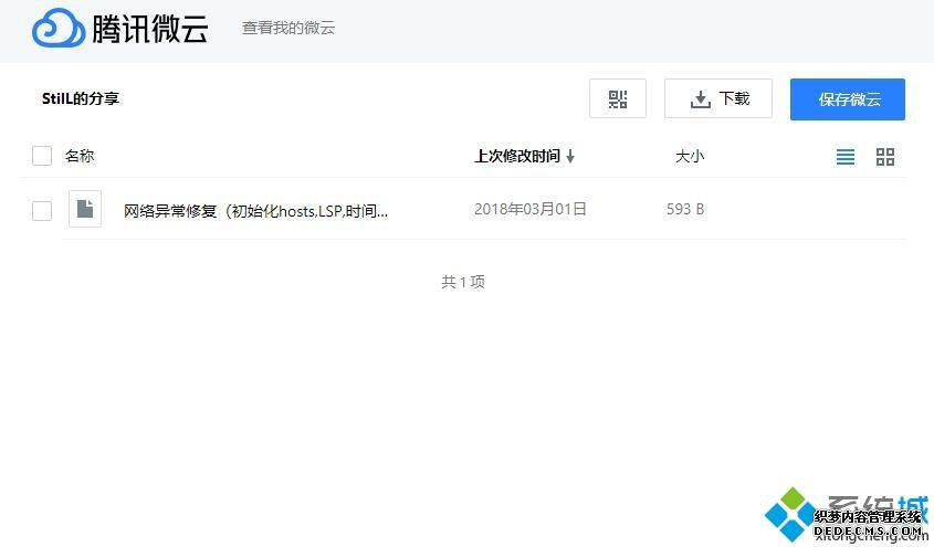 腾讯手游助手下载安装游戏失败的详细处理方法 腾讯手游助手下载安装游戏失败的详细处理方法