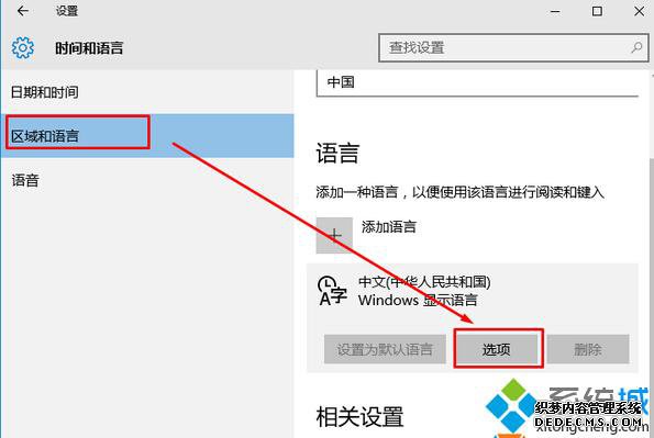 Windows10系统删除微软拼音输入法的步骤2