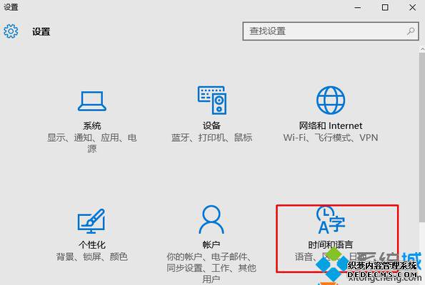 Windows10系统删除微软拼音输入法的步骤1