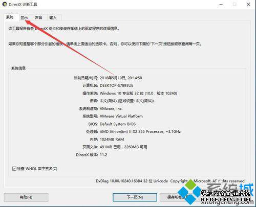 Windows10ϵͳ鿴ԿǷ֧DX12Ĳ4