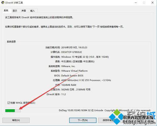 Windows10ϵͳ鿴ԿǷ֧DX12Ĳ3