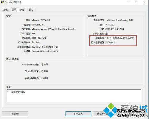 Windows10ϵͳ鿴ԿǷ֧DX12Ĳ5