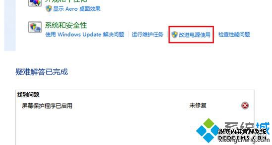 屏幕保护程序已经启用