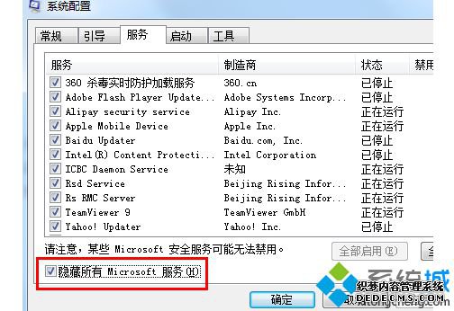 勾选下方的隐藏所有microsoft选项