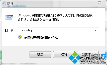 msconfig运行