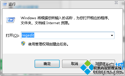 regedit运行