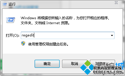 regedit运行