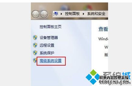 “高级系统设置”