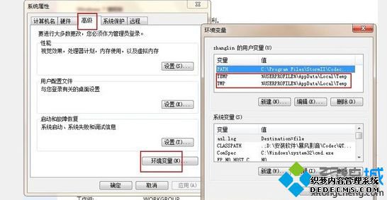 “系统属性”界面