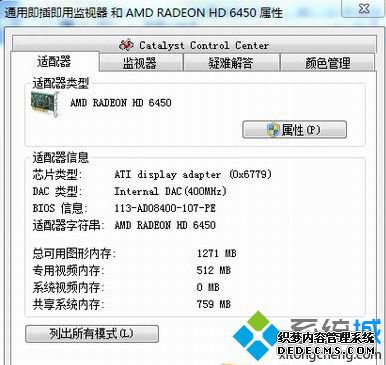 点击监视器选项 点击监视器选项