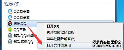 win7系统下桌面qq快捷方式不见了如何解决 win7系统下桌面qq快捷方式不见了如何解决