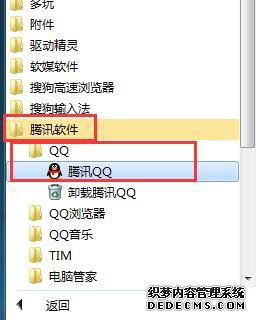 win7系统下桌面qq快捷方式不见了如何解决 win7系统下桌面qq快捷方式不见了如何解决